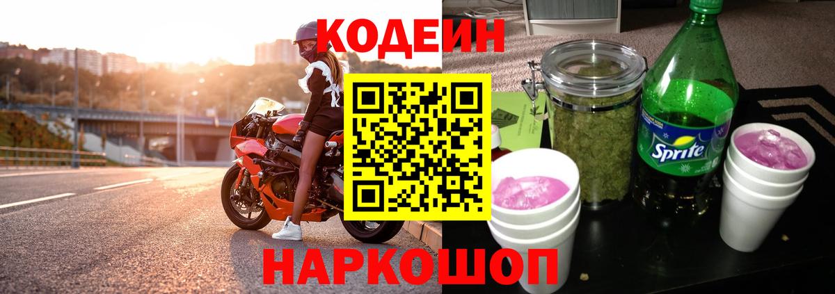 Кодеиновый сироп Lean Purple Drank Вятские Поляны