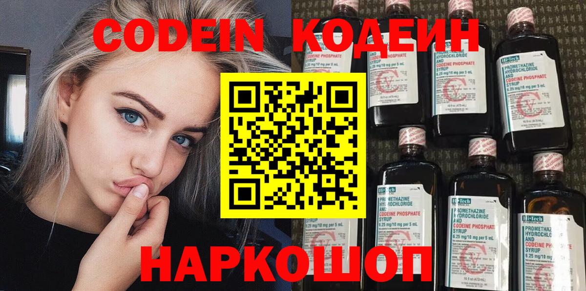 Вятские Поляны  Кодеиновый сироп Lean напиток Lean (лин)  Вход с VPN 
