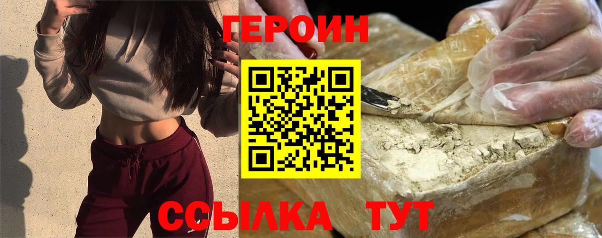Героин белый Вятские Поляны
