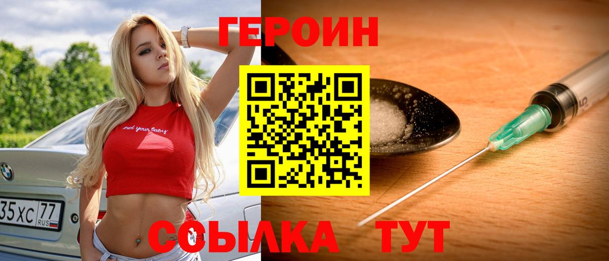 Героин белый  Вход с VPN  Вятские Поляны 