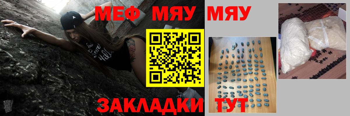 Вятские Поляны  МЯУ-МЯУ  Меф  МЕФ мяу мяу  МЯУ-МЯУ мука  Вход с VPN 