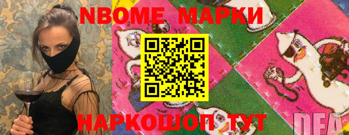 Марки NBOMe 1,8мг Вятские Поляны